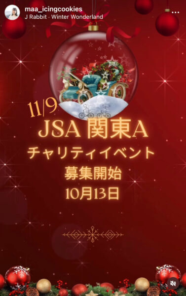 JSA関東Aチャリティイベント2023